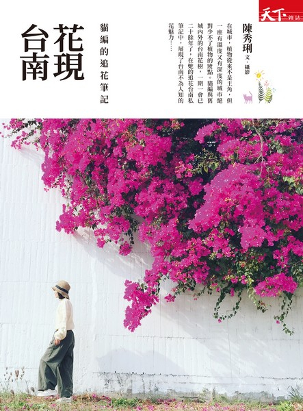 花現台南
