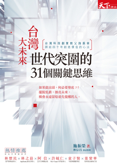 台灣大未來-封面圖