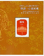 浪漫台三線心靈足跡款款行