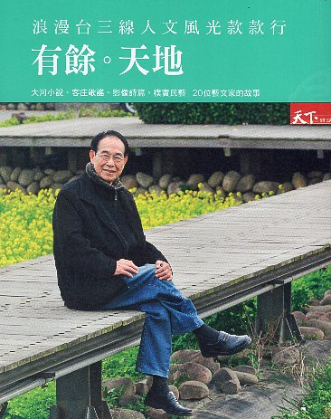 浪漫台三線 人文風光款款行