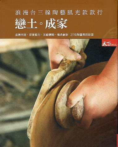 浪漫台三線 陶藝風光款款行