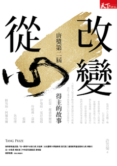 改變從心-封面圖