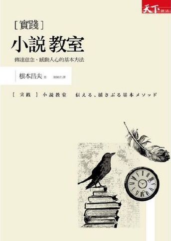 小說教室