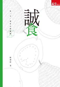 誠食-封面圖