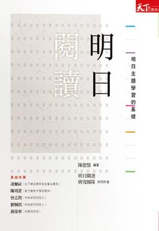 明日閱讀-封面圖