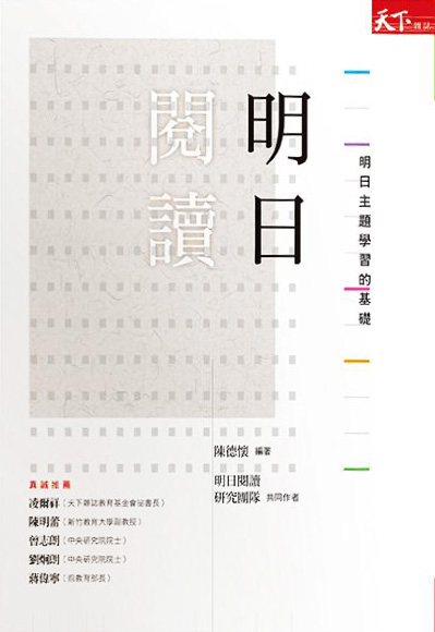 明日閱讀