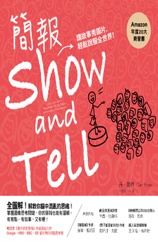 簡報Show and Tell-封面圖