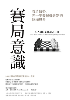 賽局意識-封面圖
