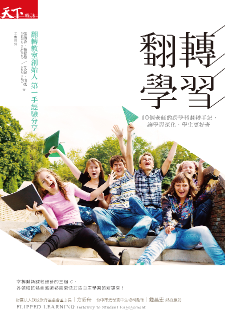 翻轉學習