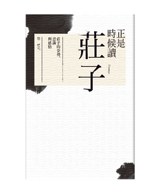 正是時候讀莊子-封面圖