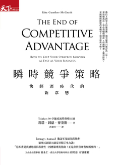 瞬時競爭策略-封面圖