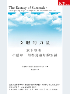 臣服的力量-封面圖