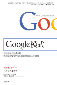 Google模式-封面圖