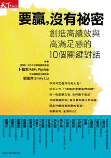 要贏，沒有祕密-封面圖