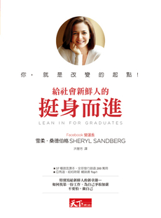 給社會新鮮人的挺身而進-封面圖