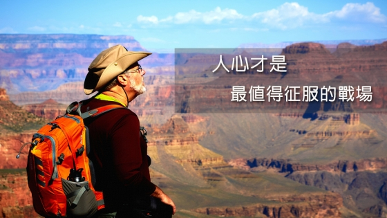 人心才是最值得征服的戰場：《正是時候讀莊子》