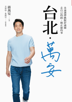 台北．萬安-封面圖
