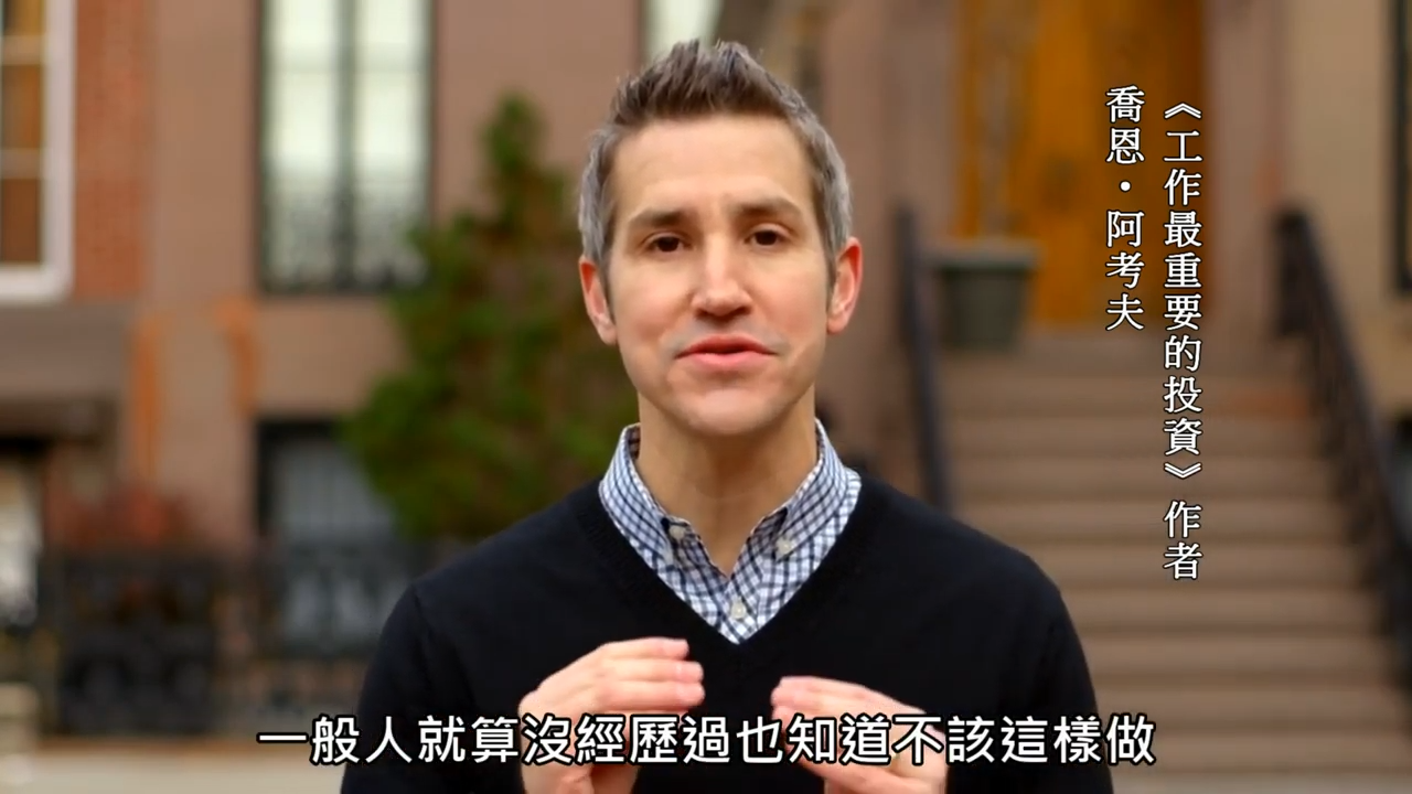 工作最重要的四個投資，讓工作不只賺錢也賺成就：《工作最重要的投資》