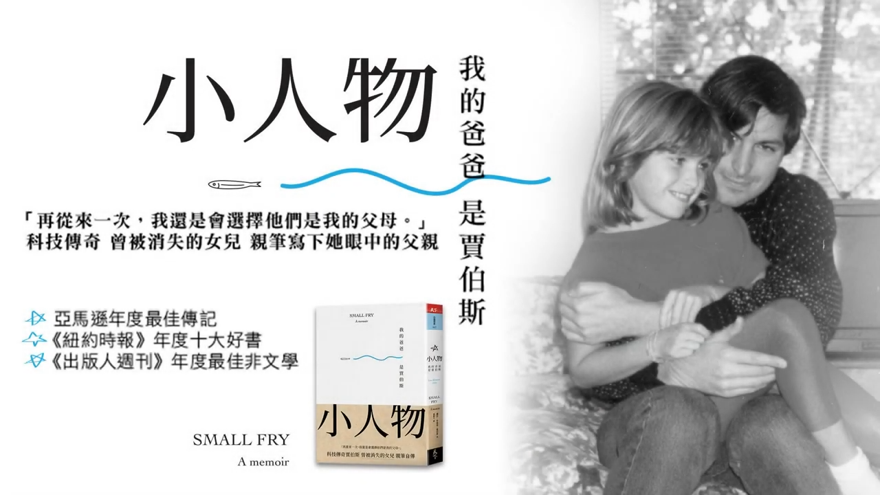 賈伯斯曾被消失的女兒：寫作是對過往的一種理解與療傷│《小人物》