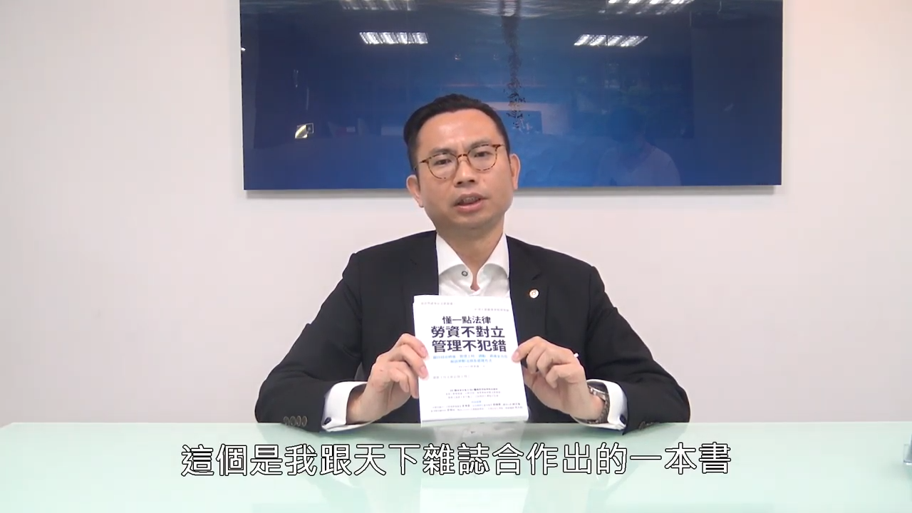 懂一點法律勞資不對立，管理不犯錯：超白話從聘僱、管理工時、調動、資遣全方位解說勞動法規及處理辦法