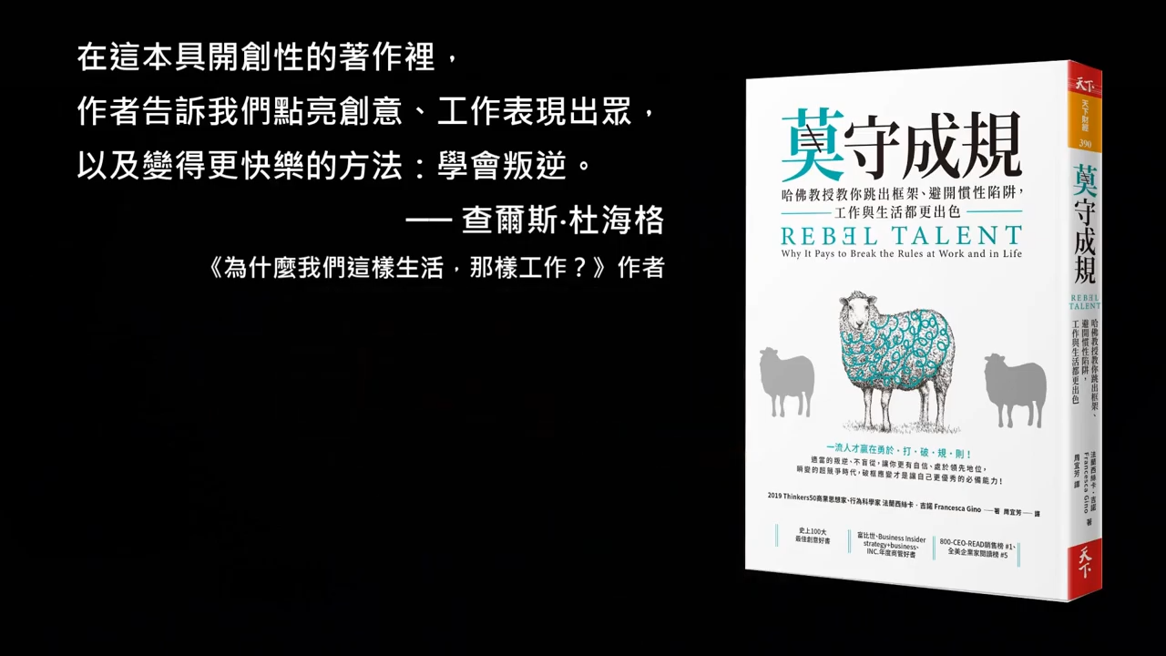 打破退縮的壞習慣，《莫守成規》帶你發掘你的叛逆天份