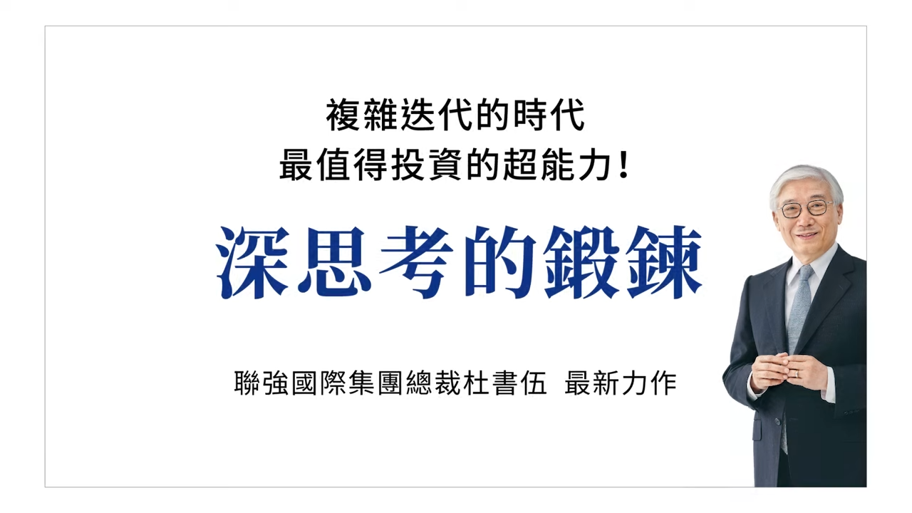 掌握工作者的「六大根源能力」，鍛鍊職場深思考！