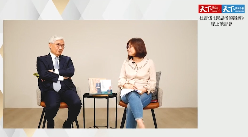 聯強國際集團總裁杜書伍：四大行動法則，帶你建立深思考