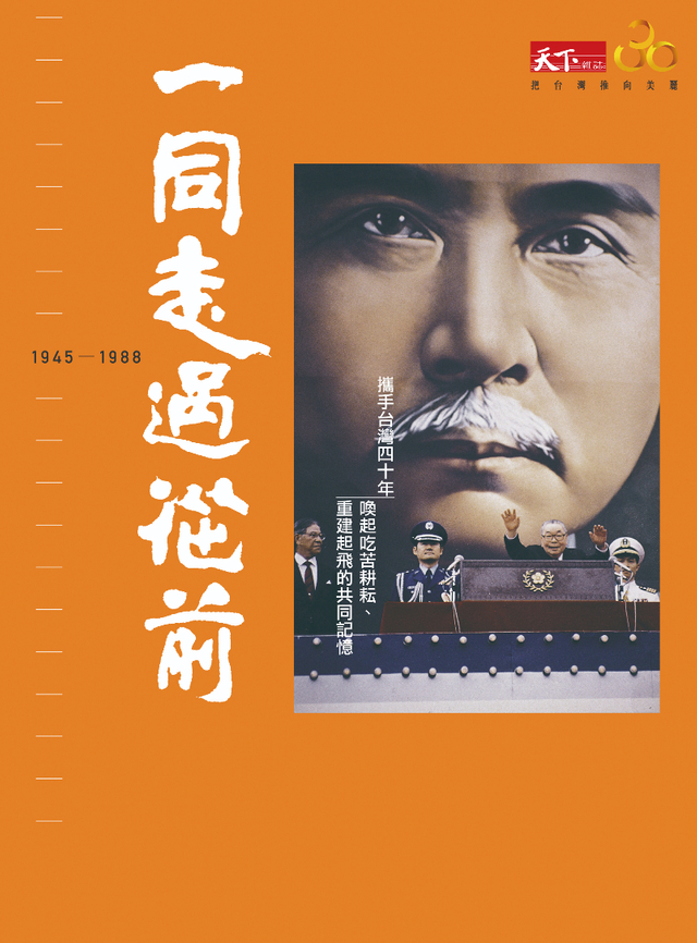 一同走過從前<第二版>