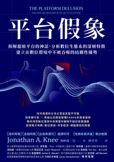 平台假象-封面圖