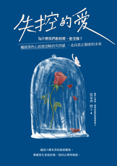 失控的愛-封面圖