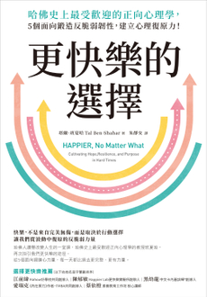 更快樂的選擇-封面圖