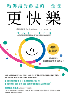 更快樂(暢銷經典版)-封面圖