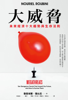 大威脅-封面圖
