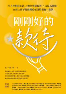 剛剛好的款待-封面圖