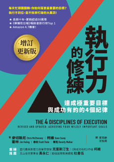 執行力的修練(增訂更新版)-封面圖