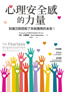 心理安全感的力量-封面圖