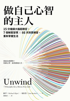 做自己心智的主人-封面圖
