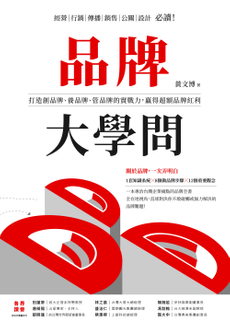 品牌大學問-封面圖