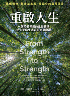重啟人生-封面圖