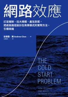 網路效應-封面圖