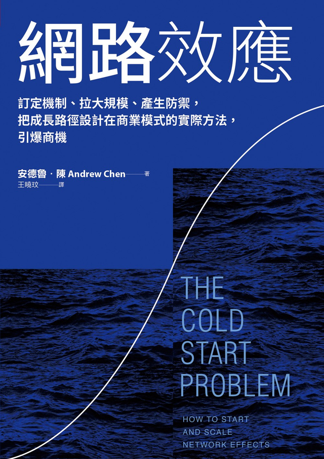 網路效應