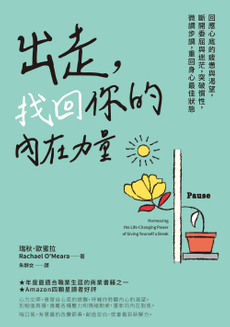 出走,找回你的內在力量-封面圖