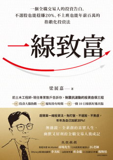 一線致富-封面圖
