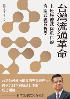 台灣流通革命-封面圖