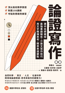 論證寫作-封面圖