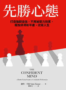 先勝心態-封面圖