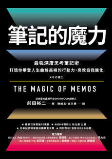 筆記的魔力-封面圖