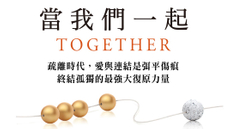 《當我們一起》各章相關注釋