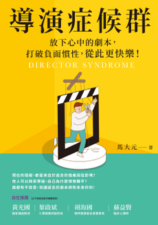導演症候群-封面圖
