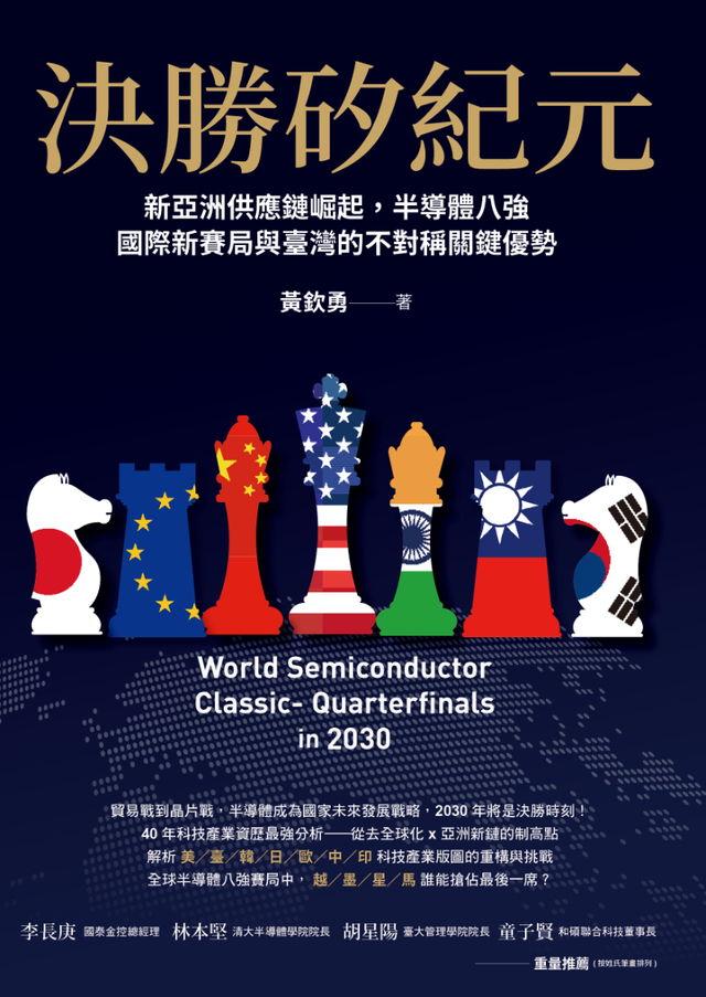 決勝矽紀元
